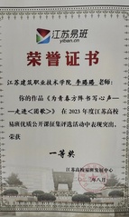 2023年度江苏高校易班优质公...